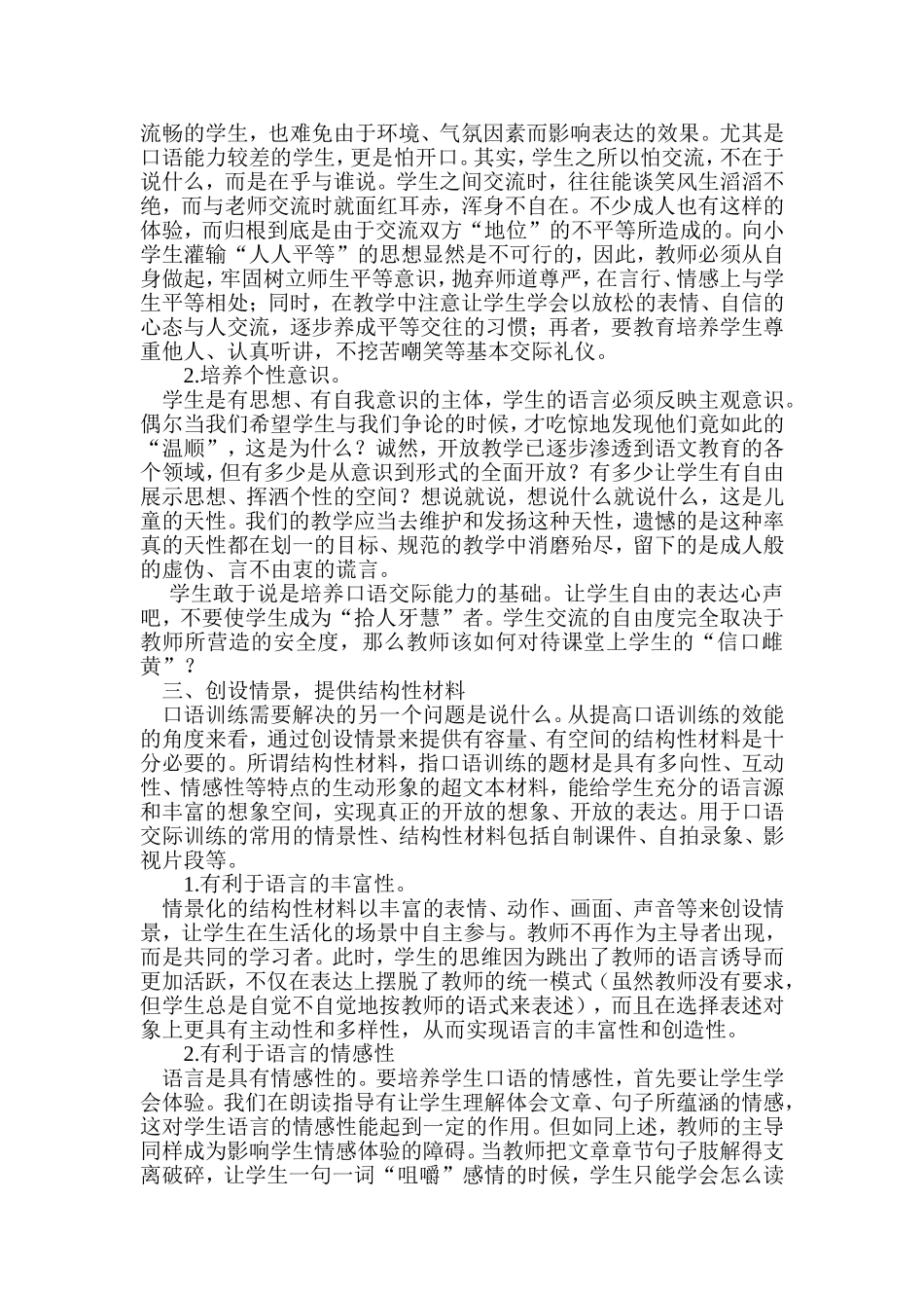 加强口语交际能力培养的研究2009_第2页