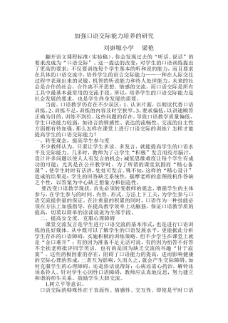 加强口语交际能力培养的研究2009