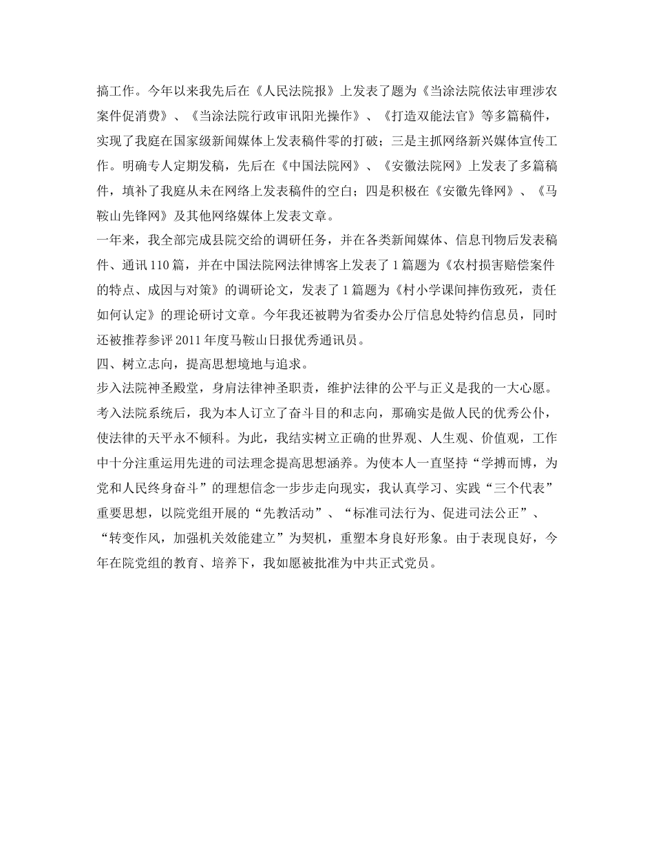 法院公务员的工作自我参考总结 _第2页