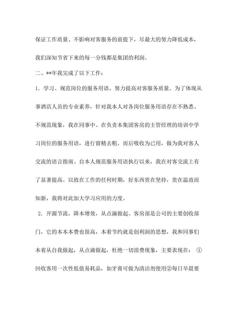 酒店领班工作总结 _第2页