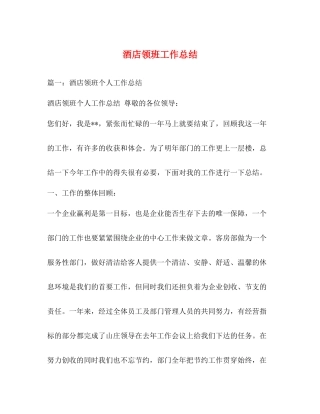 酒店领班工作总结 