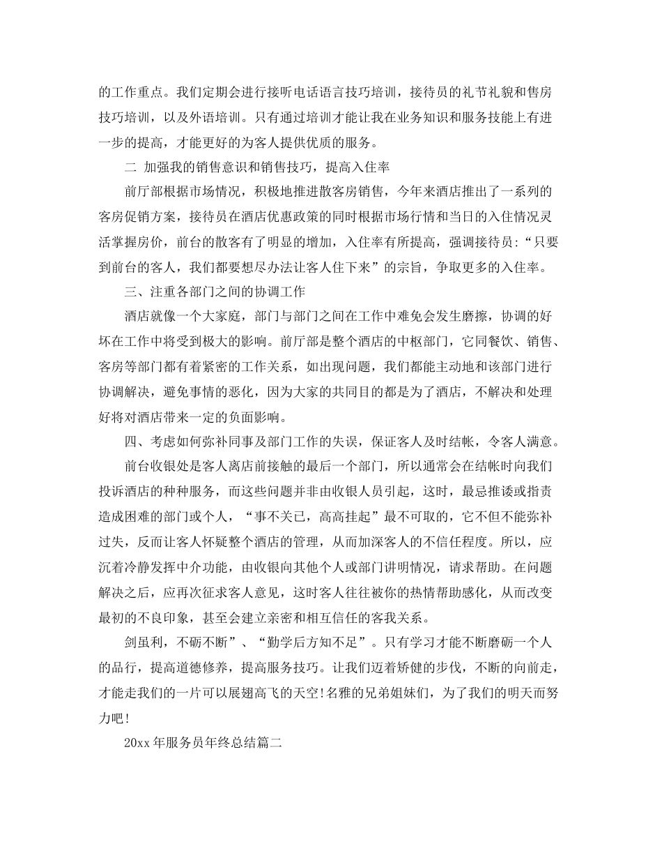 2020年服务员年终总结 _第2页