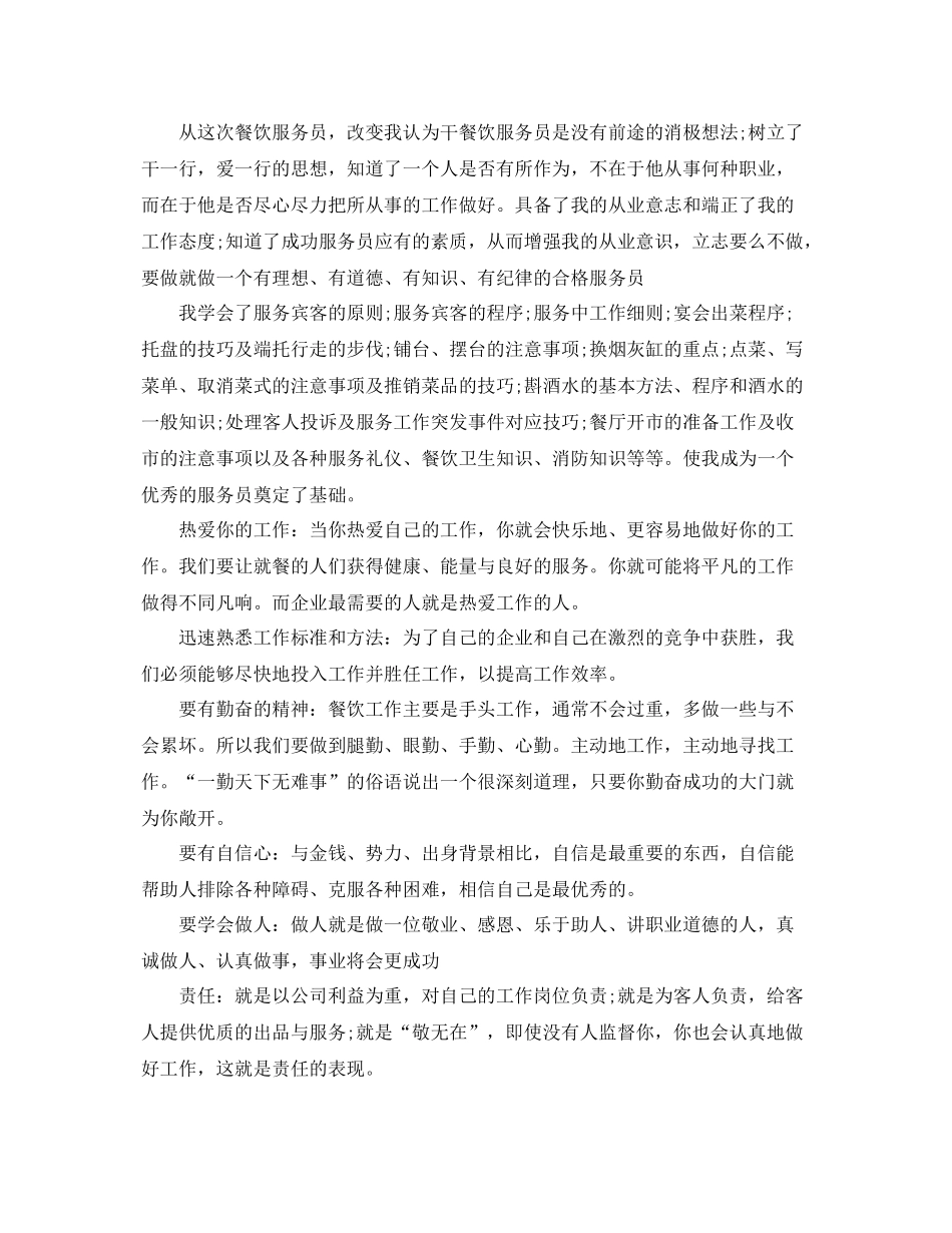 2020年服务员年终总结 _第3页