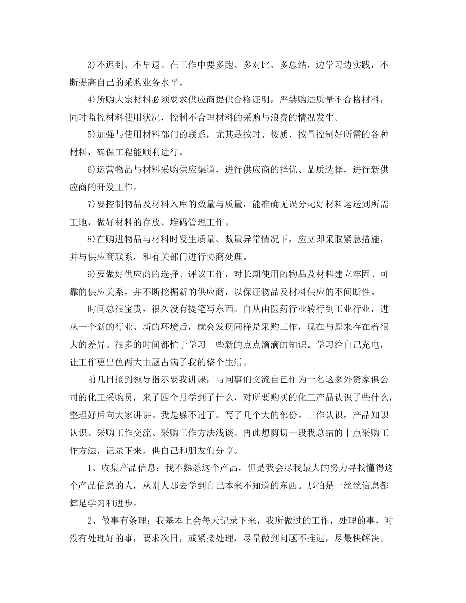 采购员年度总结范文2020 _第2页