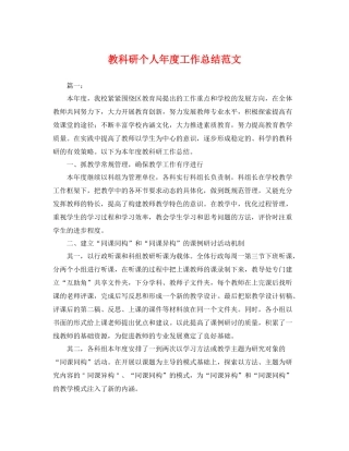 教科研个人年度工作总结范文 