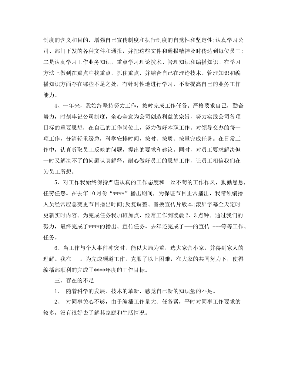 电视台编辑职业个人工作总结范文 _第2页