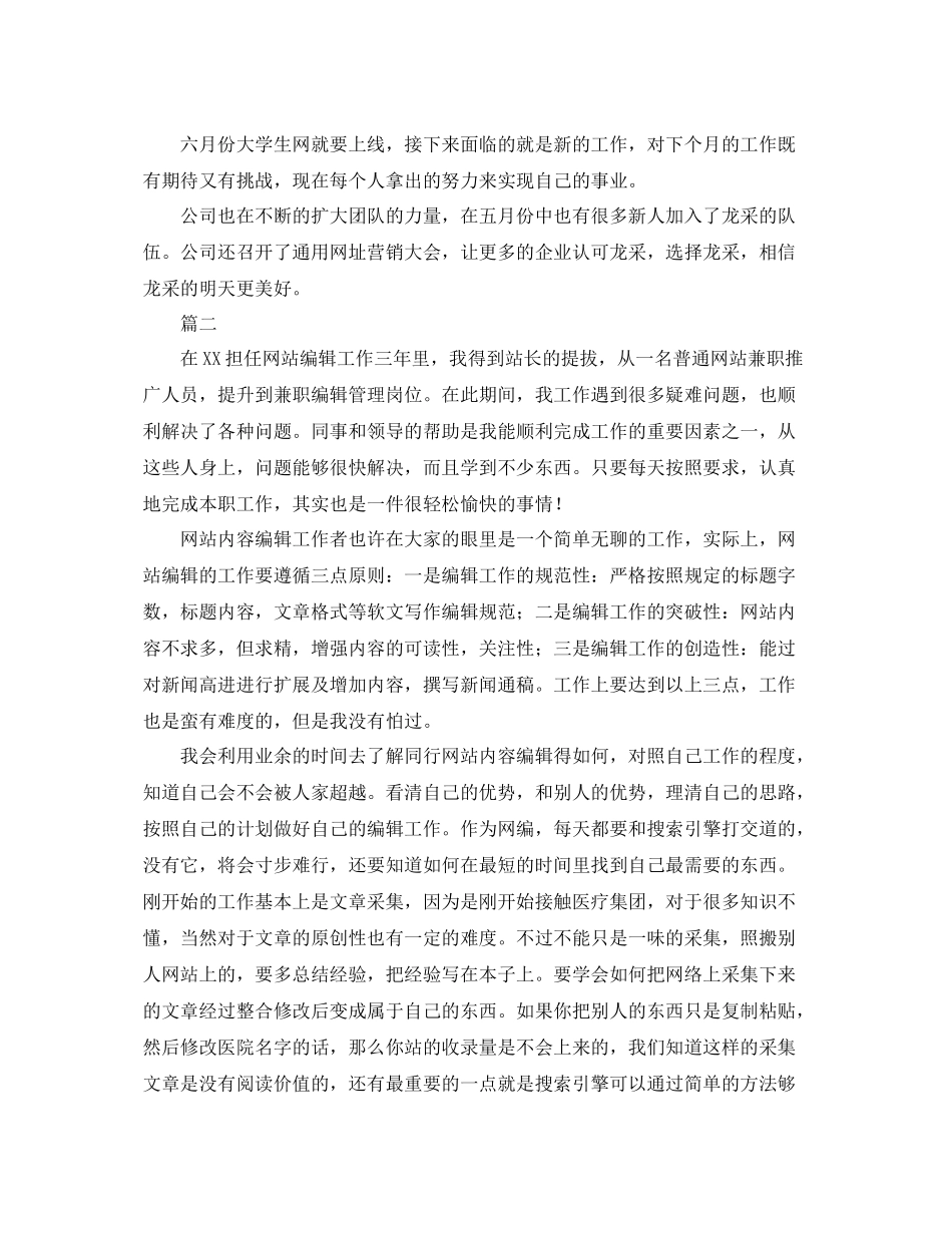 网站编辑个人工作总结三篇 _第2页