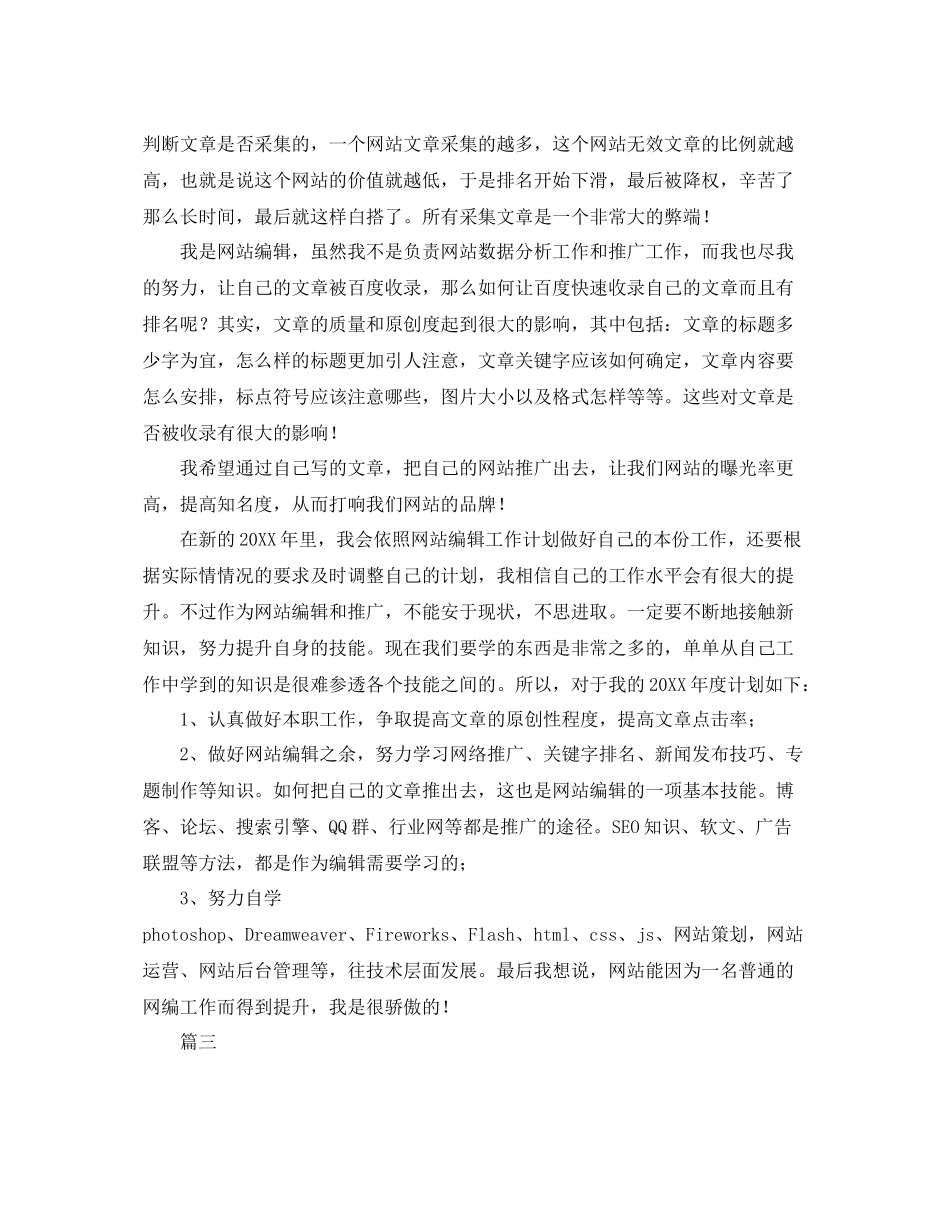 网站编辑个人工作总结三篇 _第3页