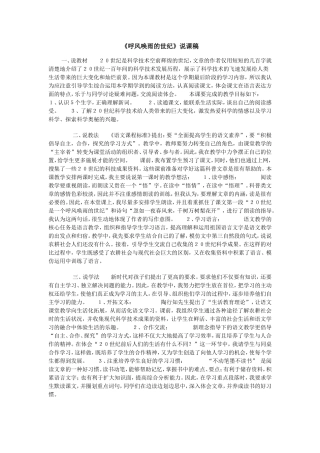 《呼风唤雨的世纪》说课稿