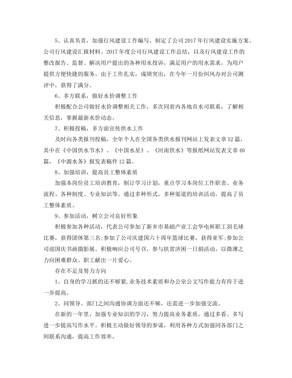 培训经理年底工作总结范本 _第2页