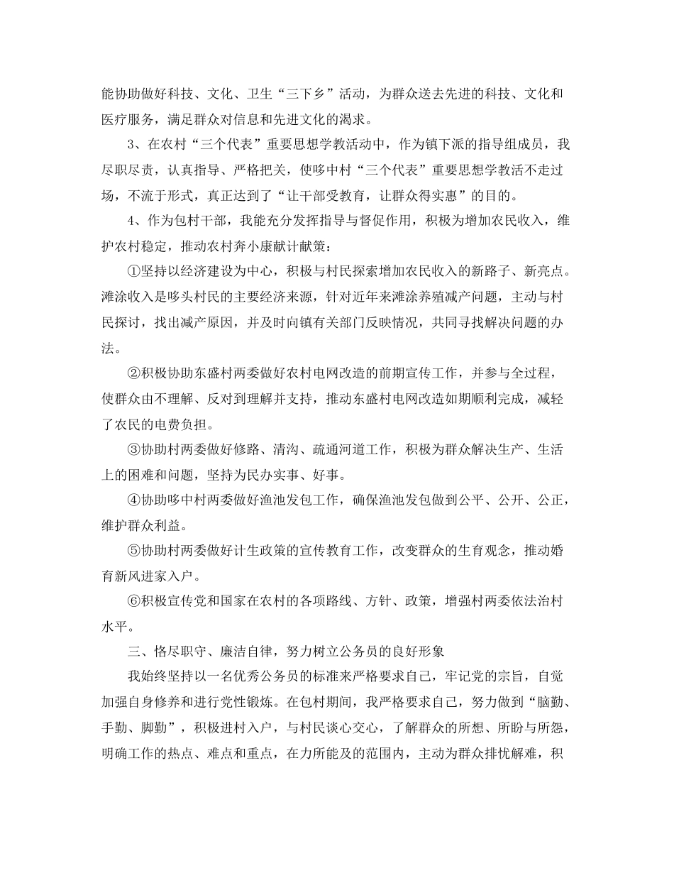 乡镇干部个人工作总结 _第2页