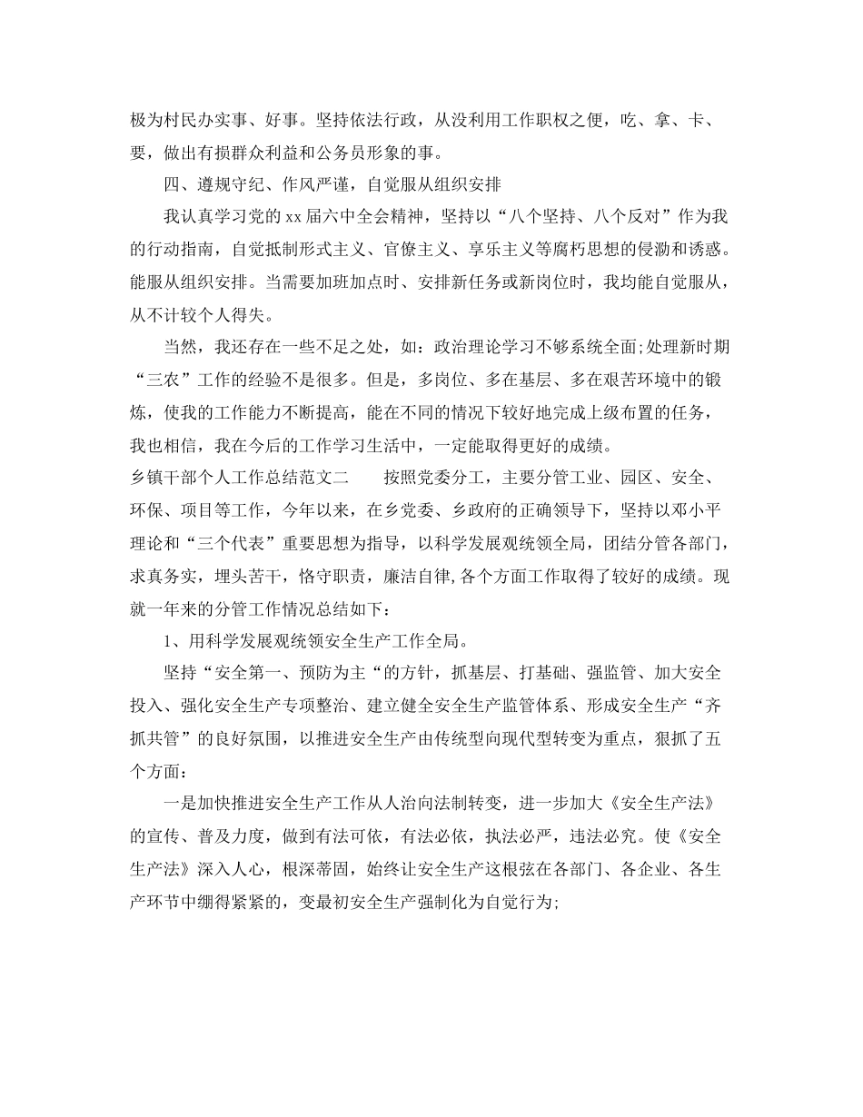 乡镇干部个人工作总结 _第3页