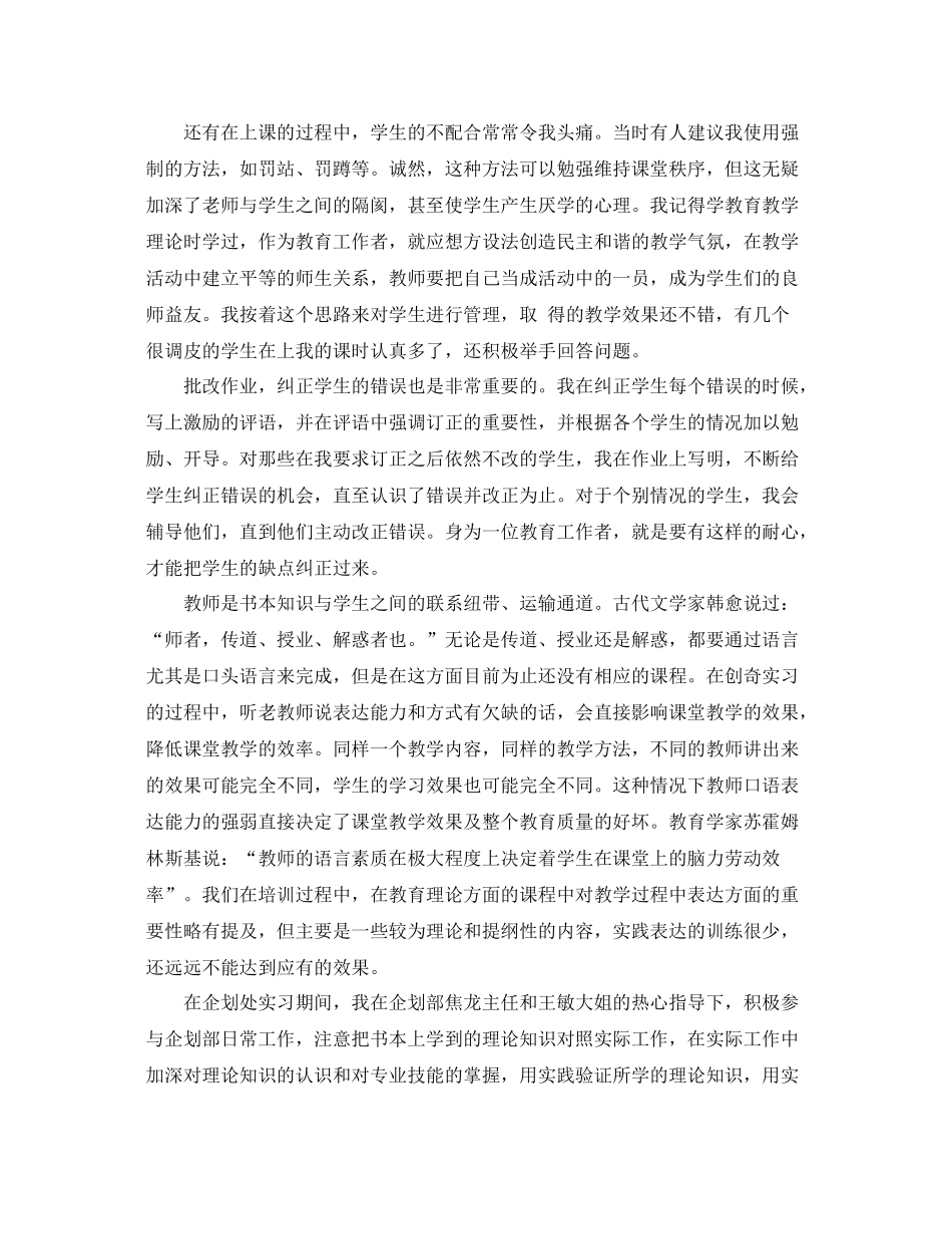 2020年度商务专业大学生实习工作总结范文 _第2页