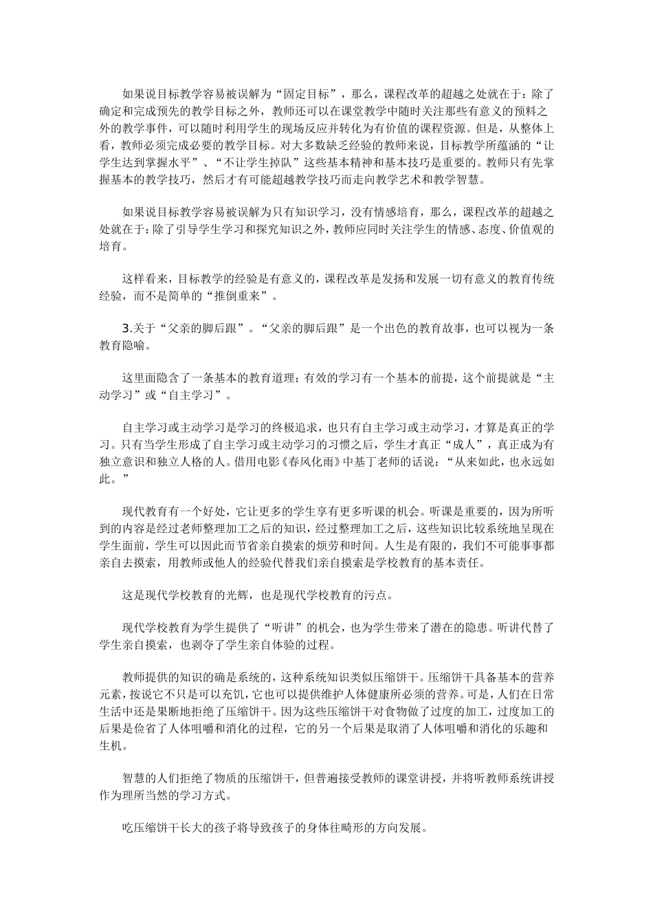 什么是一堂好课_第2页