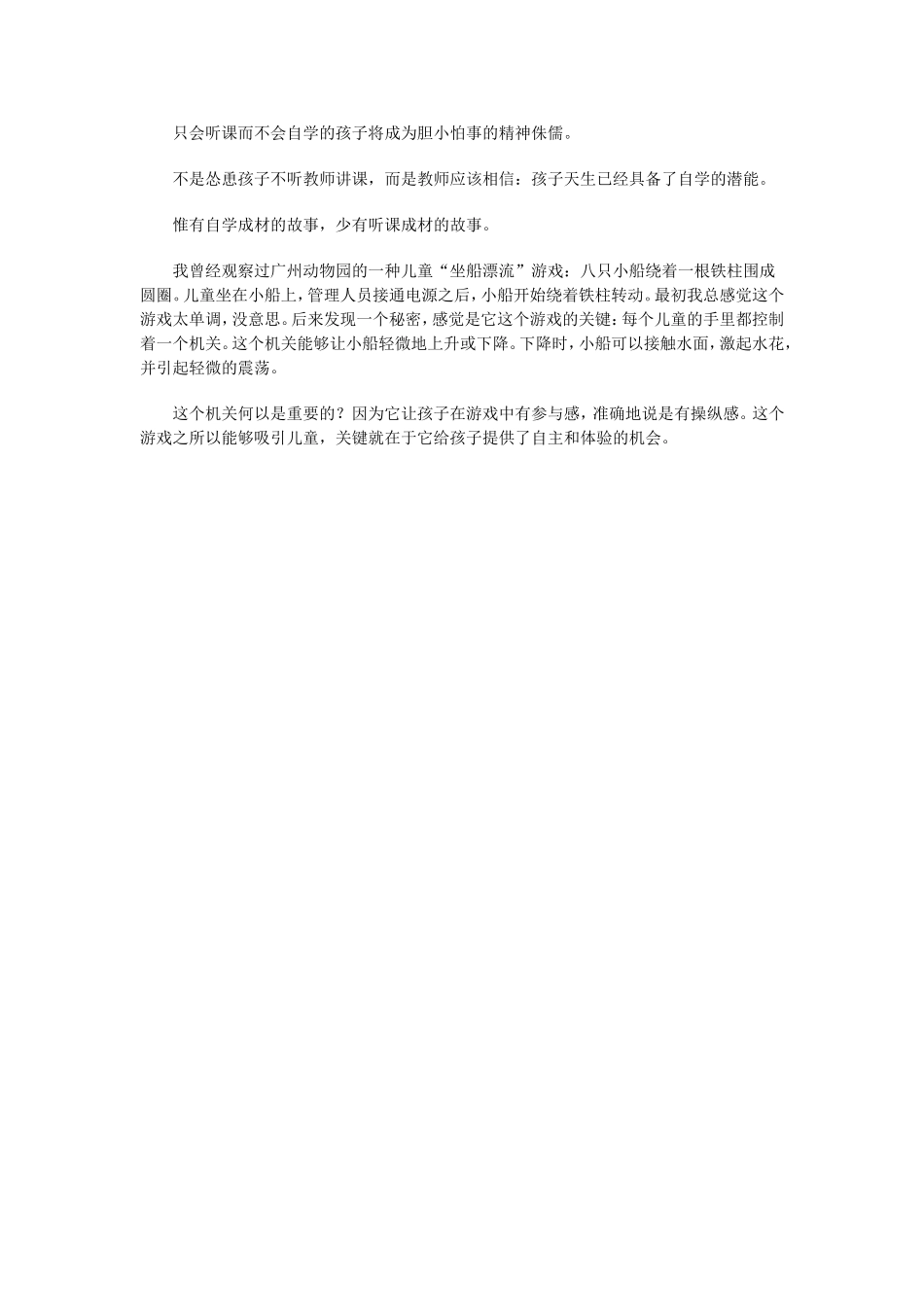 什么是一堂好课_第3页