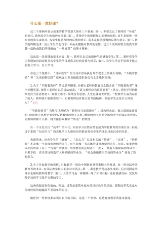 什么是一堂好课