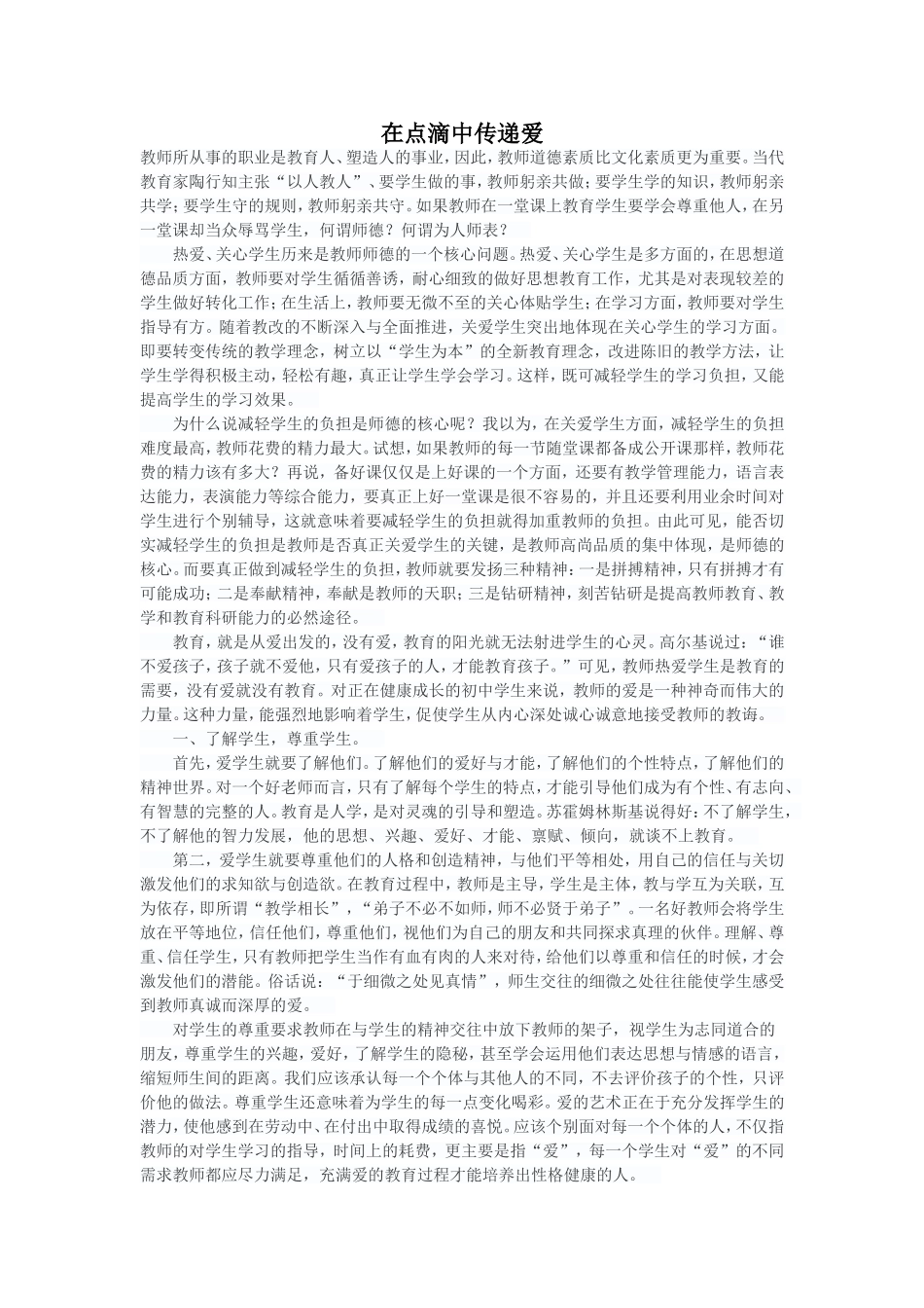 在点滴中传递爱_第1页