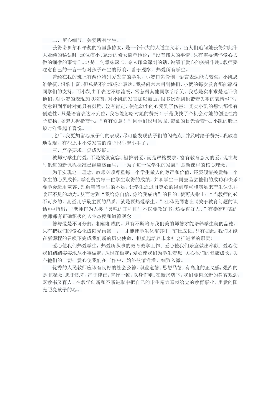 在点滴中传递爱_第2页