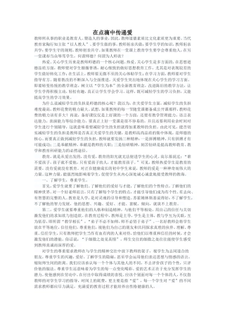 在点滴中传递爱