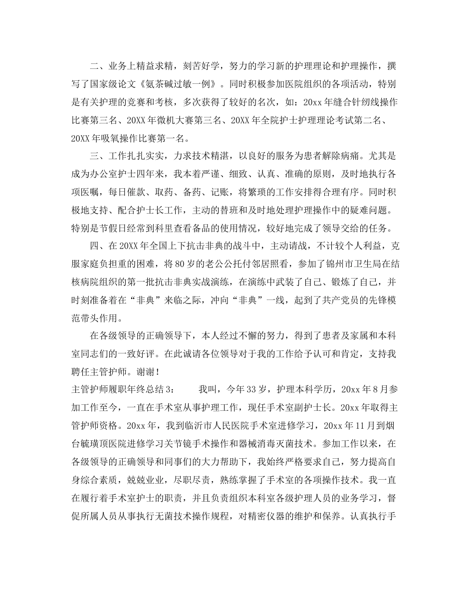 主管护师履职年终总结 _第3页