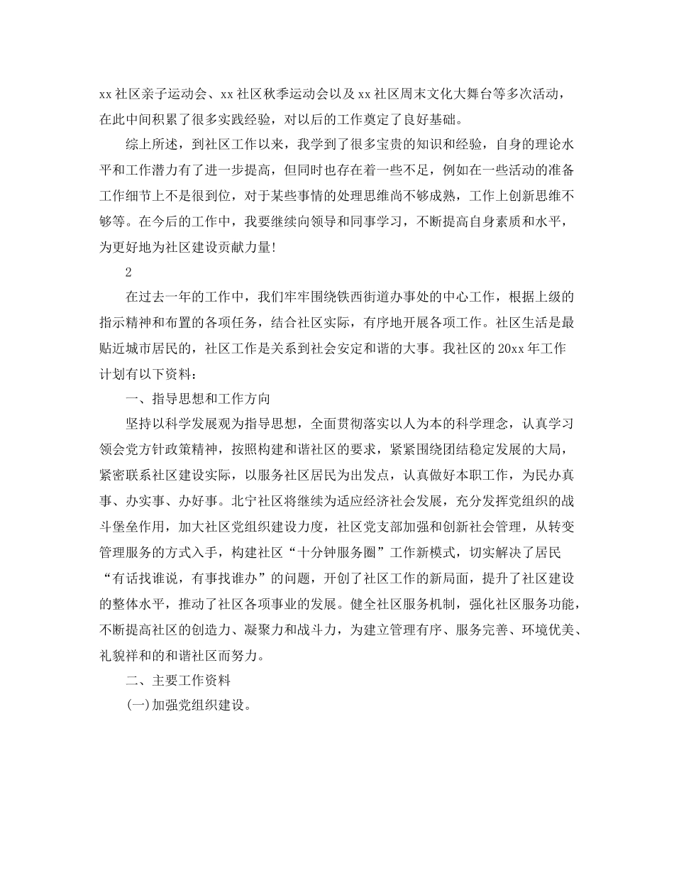 社区工作人员的总结范文 _第2页