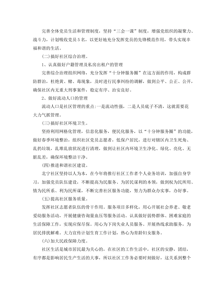 社区工作人员的总结范文 _第3页