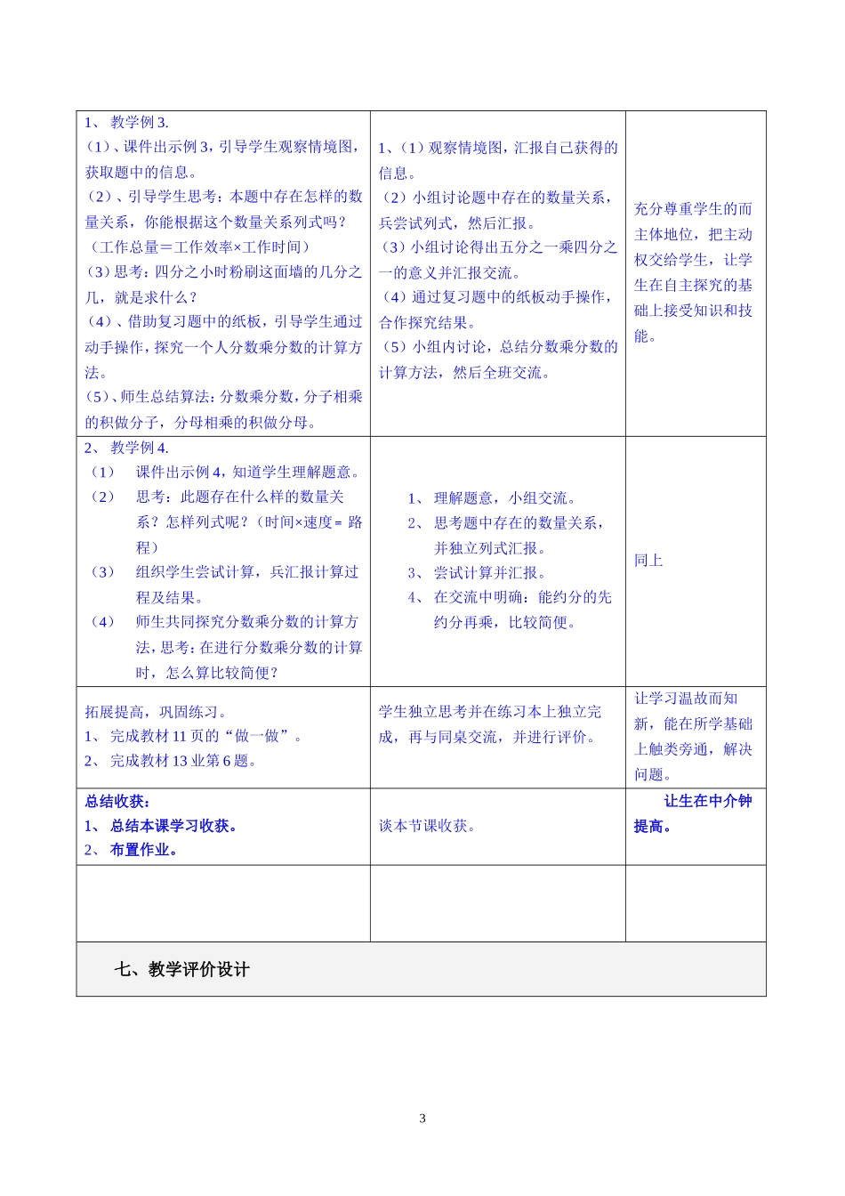 《怀念母亲》教学设计模板_第3页