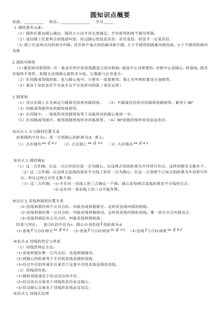 圆的基本概念