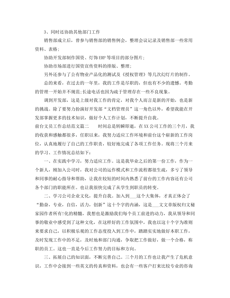 前台文员工作总结范文【三篇】 _第2页