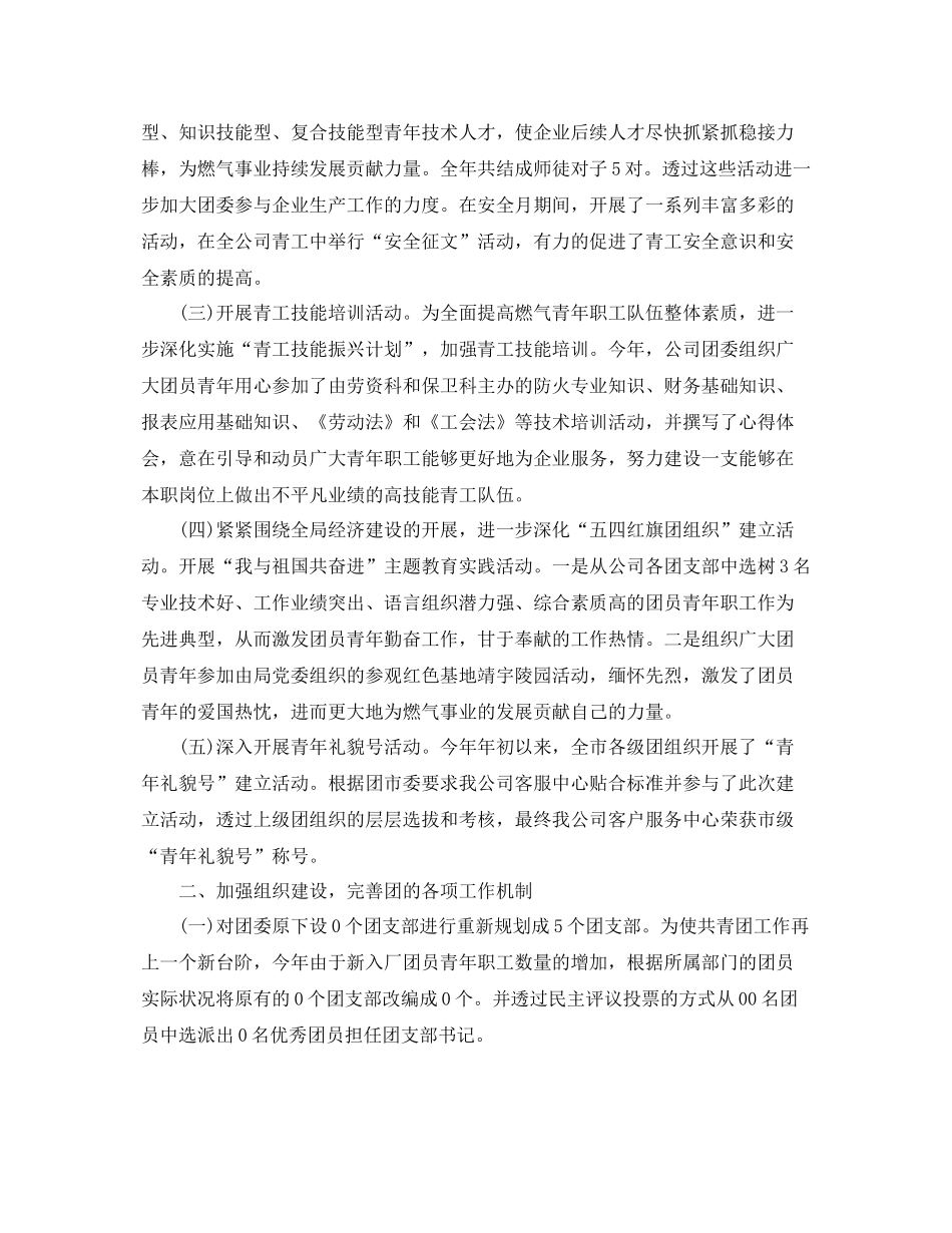 团支部总结【四篇】 _第2页