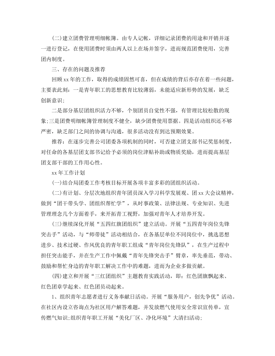 团支部总结【四篇】 _第3页