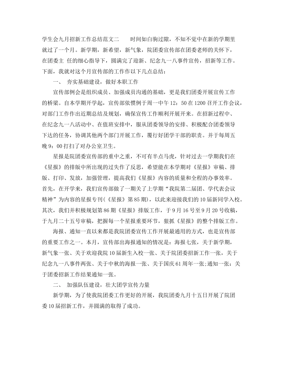 学生会九月招新工作总结 _第2页