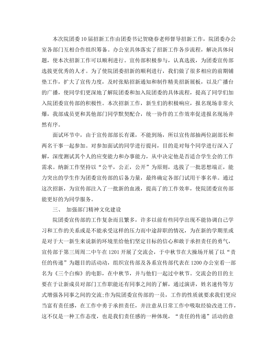 学生会九月招新工作总结 _第3页