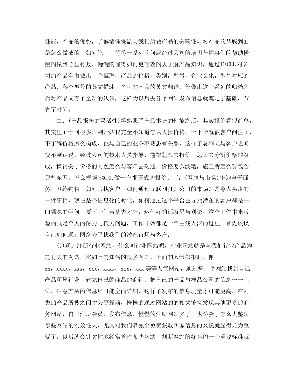 电商客服的工作总结范文 _第3页