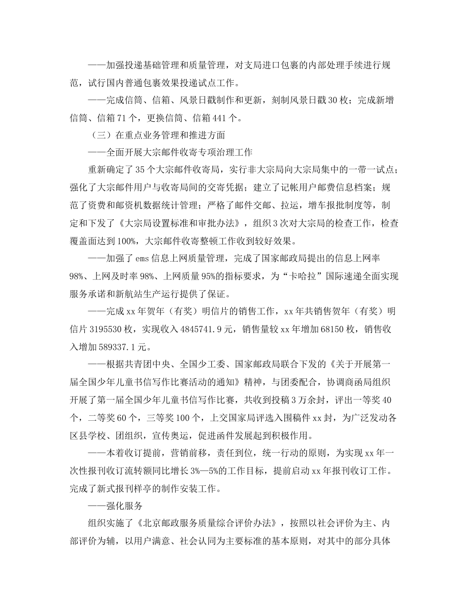 邮政局公众服务处党支部年度工作总结 _第3页