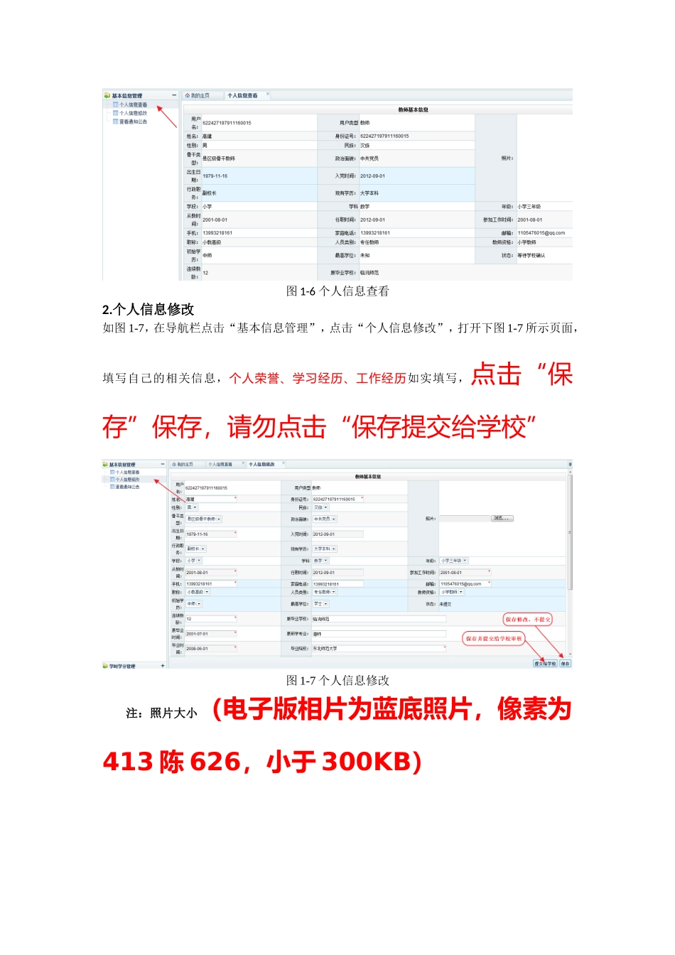 甘肃省教育厅教师培训管理信息系统_第3页