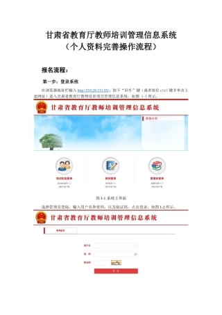 甘肃省教育厅教师培训管理信息系统