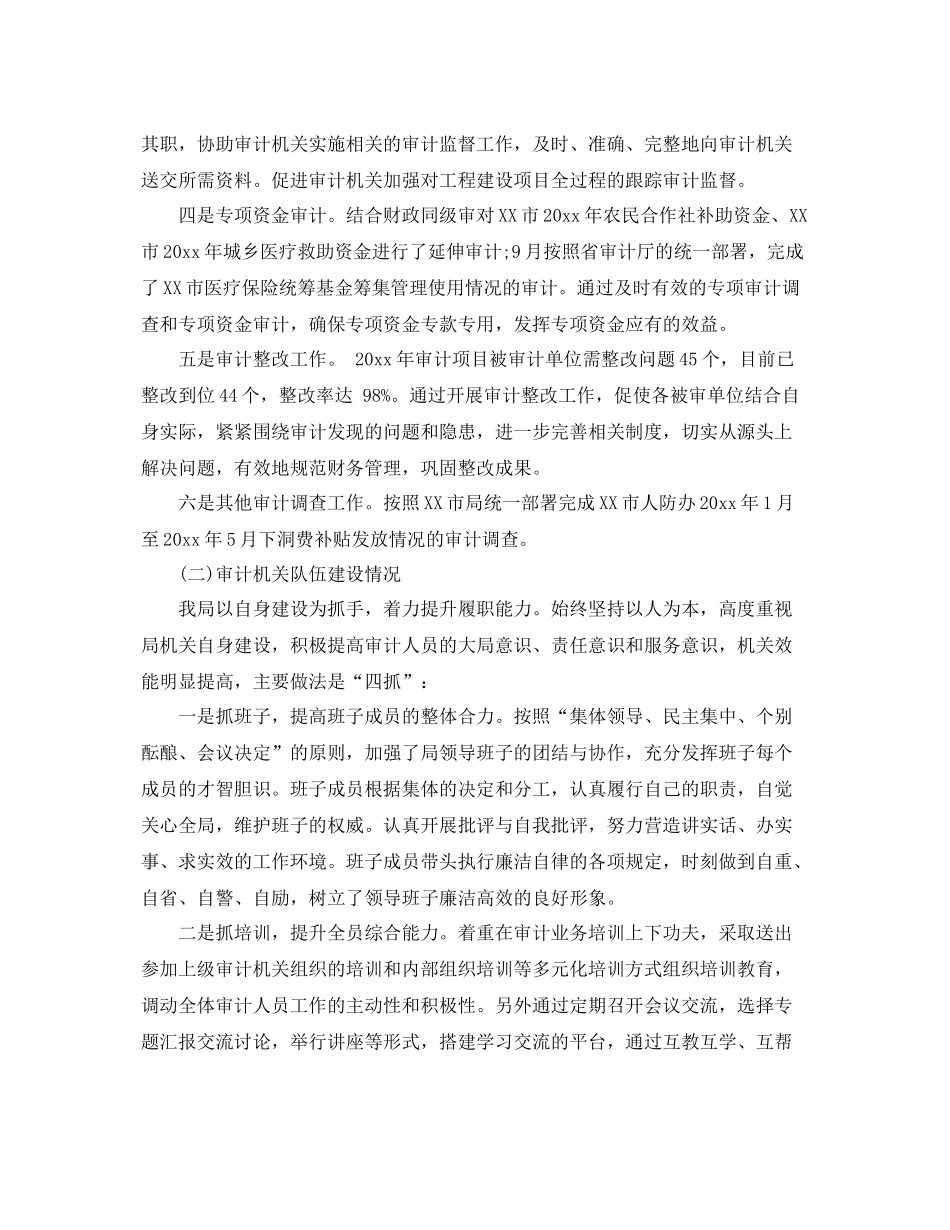 市审计局年度工作总结报告 _第3页