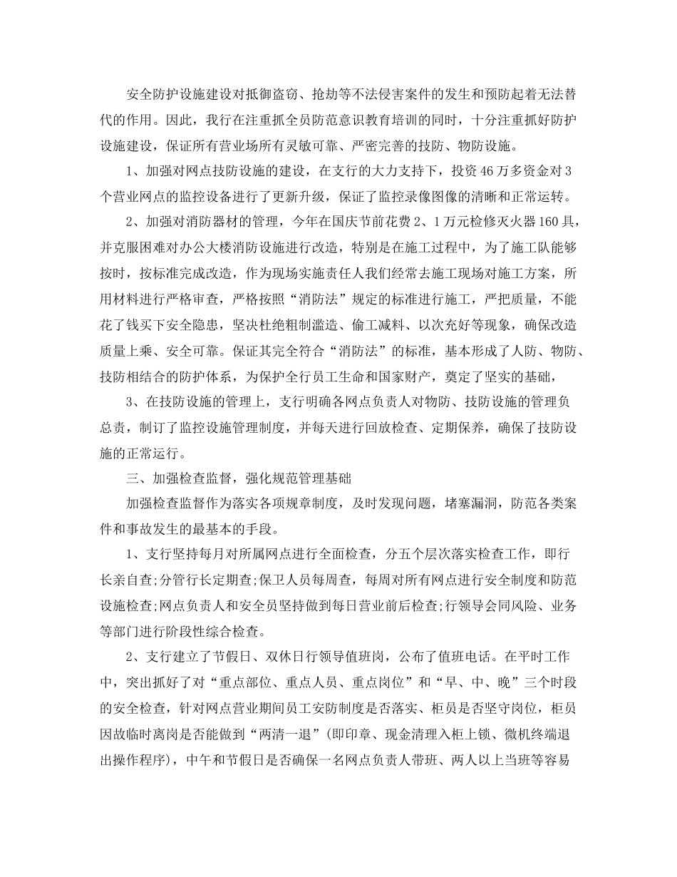 安全保卫年度工作总结范文 _第2页