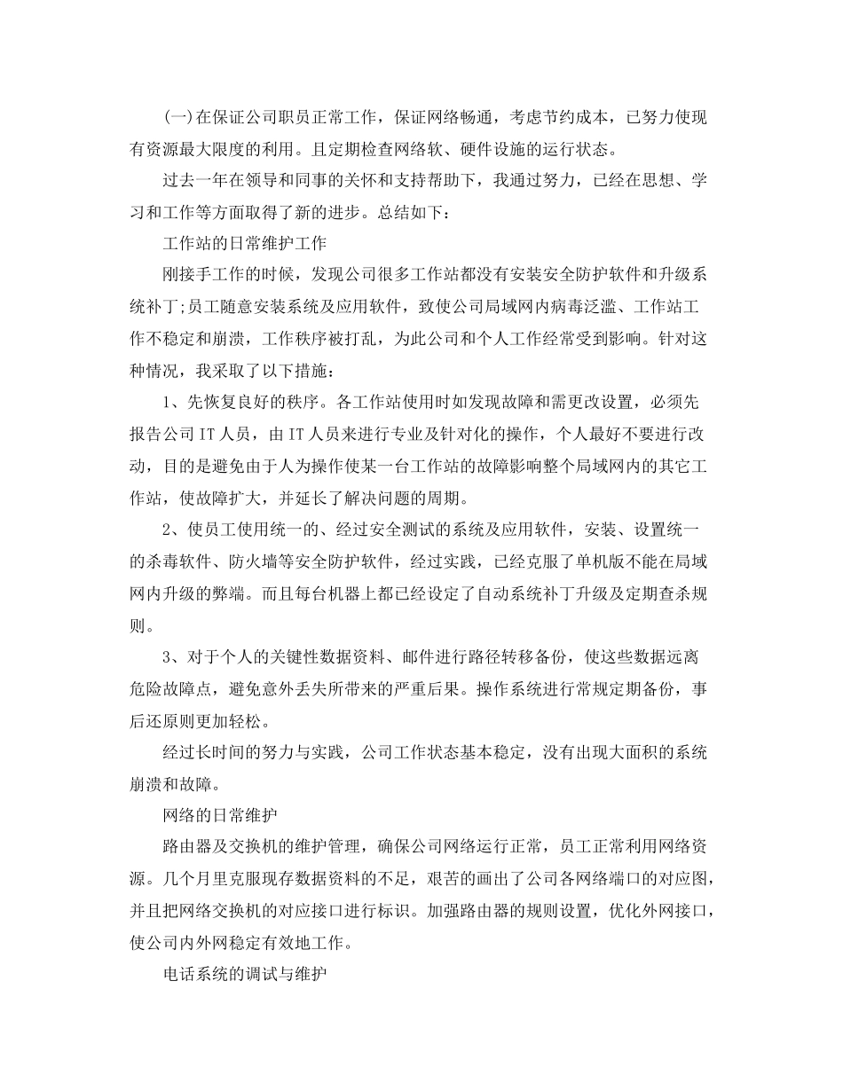 网络管理员工作总结 _第3页