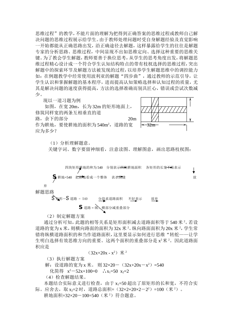 开发学生数学元认知能力的教学策略_第2页