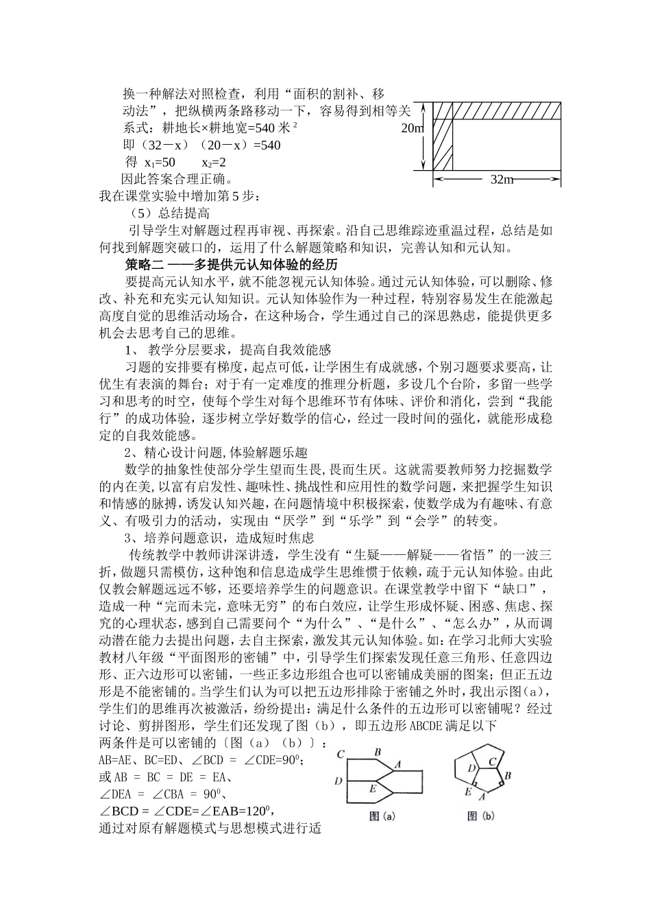 开发学生数学元认知能力的教学策略_第3页