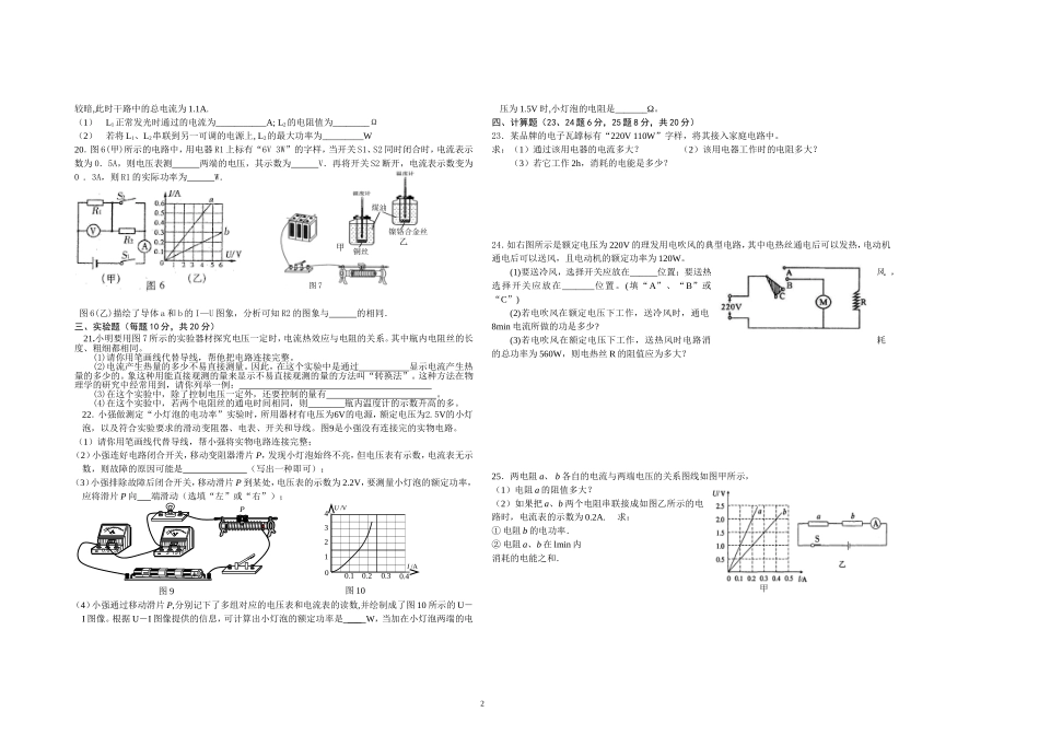 《电功和电功率》练习题_第2页