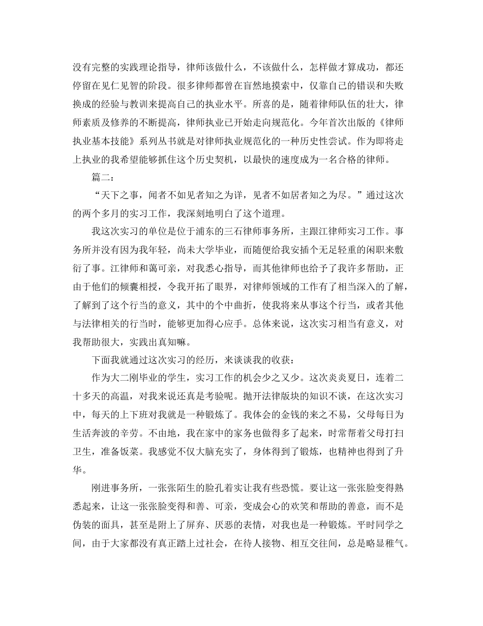 律师事务所个人实习总结范文 _第2页