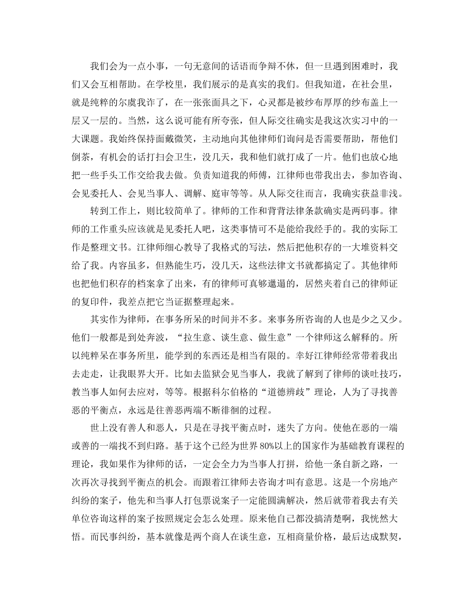 律师事务所个人实习总结范文 _第3页