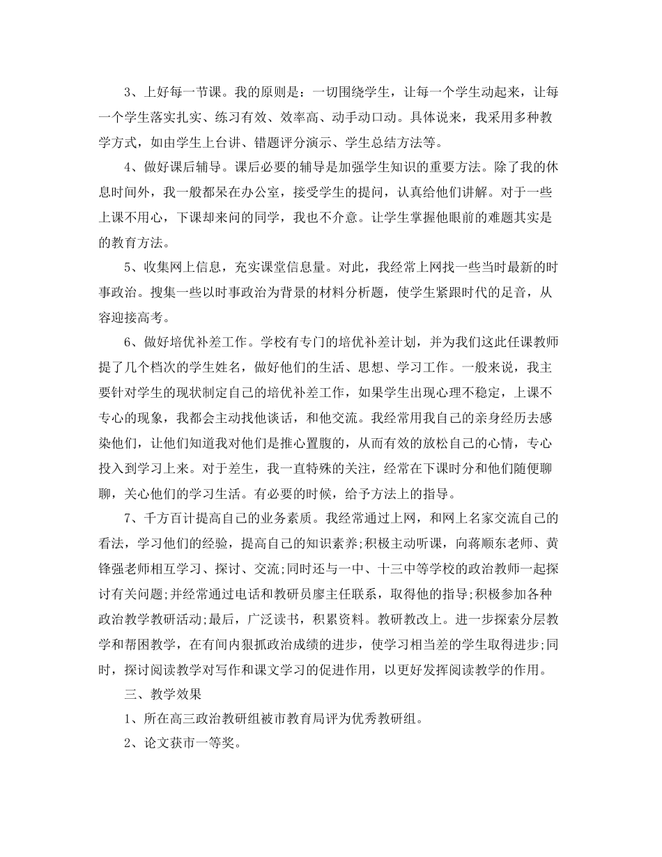 高三政治教师教学工作总结格式 _第2页