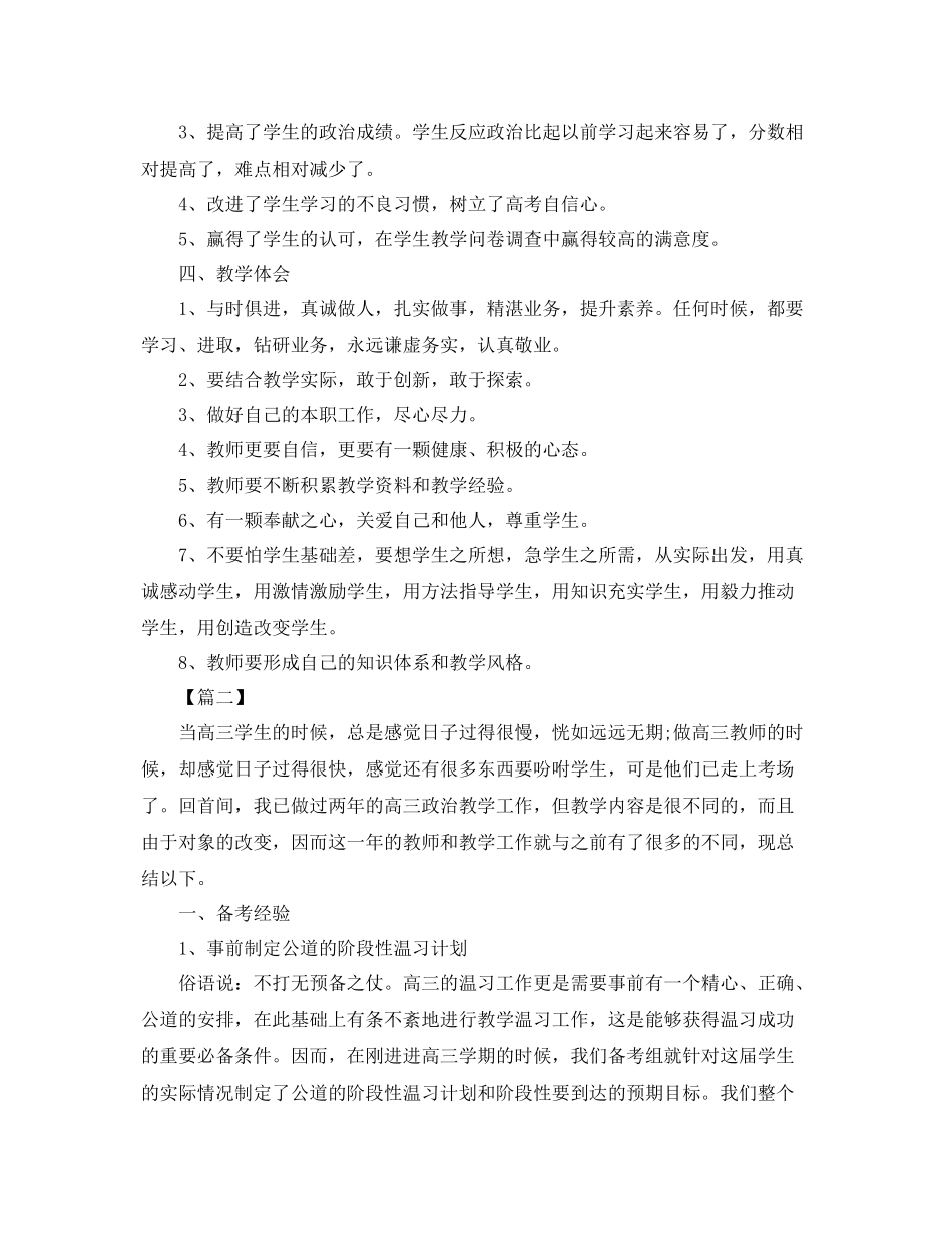 高三政治教师教学工作总结格式 _第3页