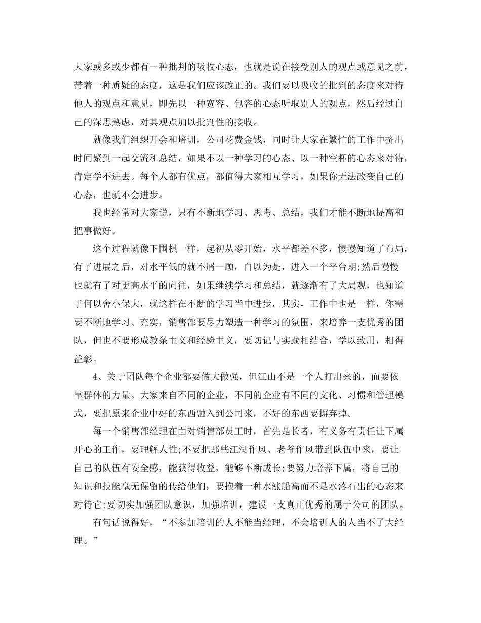 营销总监年终工作总结 _第2页