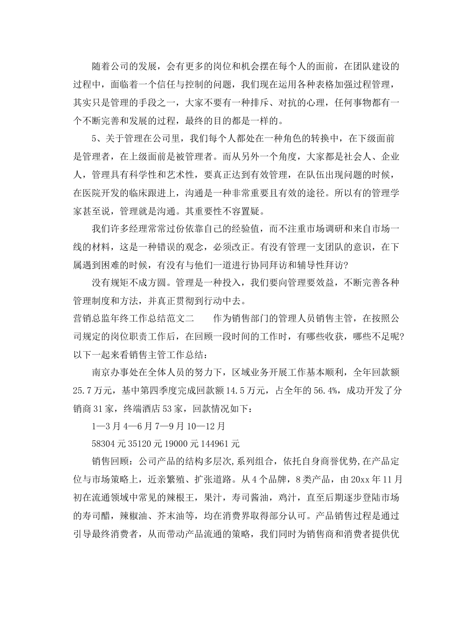 营销总监年终工作总结 _第3页