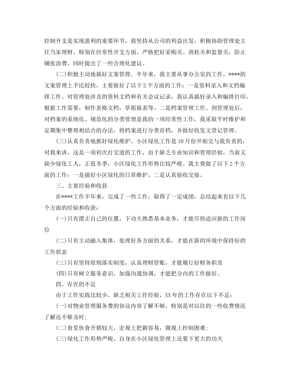 物业人员财务工作总结 _第2页